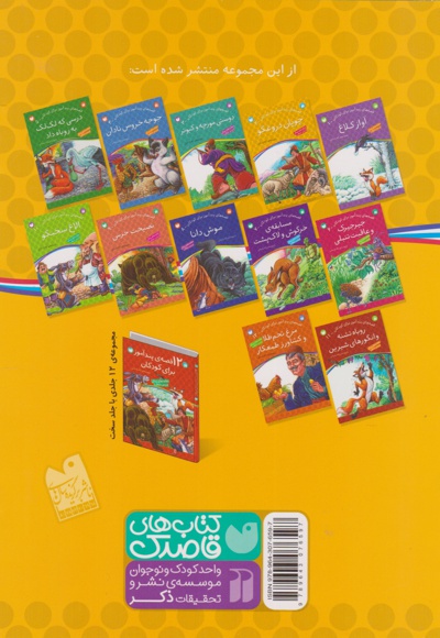 چوپان دروغگو